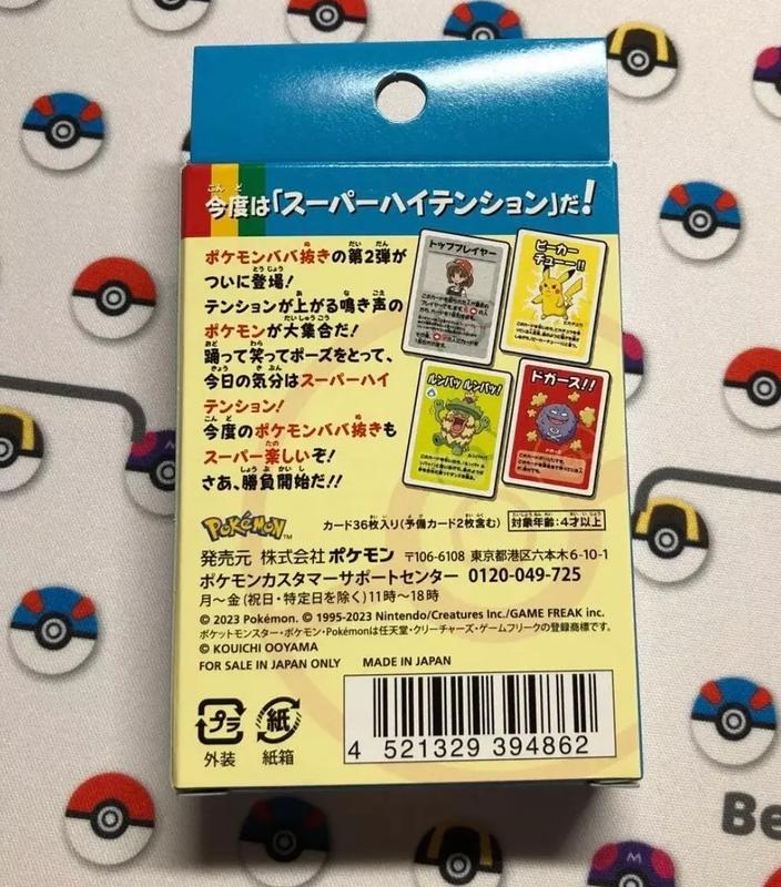 Pokemon Old Maid Card Game