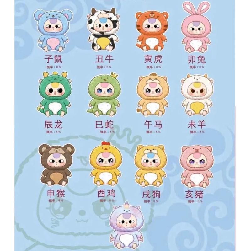 Baby Three 12 Zodiac - Baby Three 12 Zodiac Plush Series - Blind box - cute model